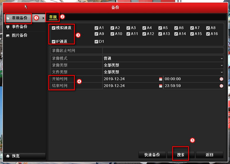 ?？低?硬盤錄像機(jī) 錄像備份